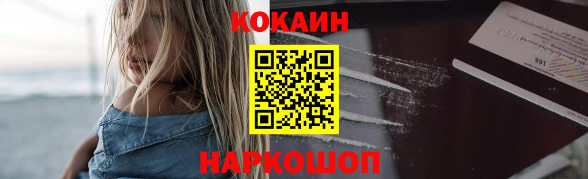 Кокаин Fish Scale  магазин продажи   Новый Уренгой  Вход с VPN  Cocaine Колумбийский 