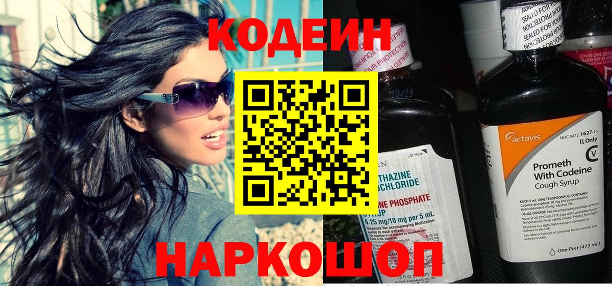 Codein Purple Drank  Вход с VPN  Новый Уренгой 