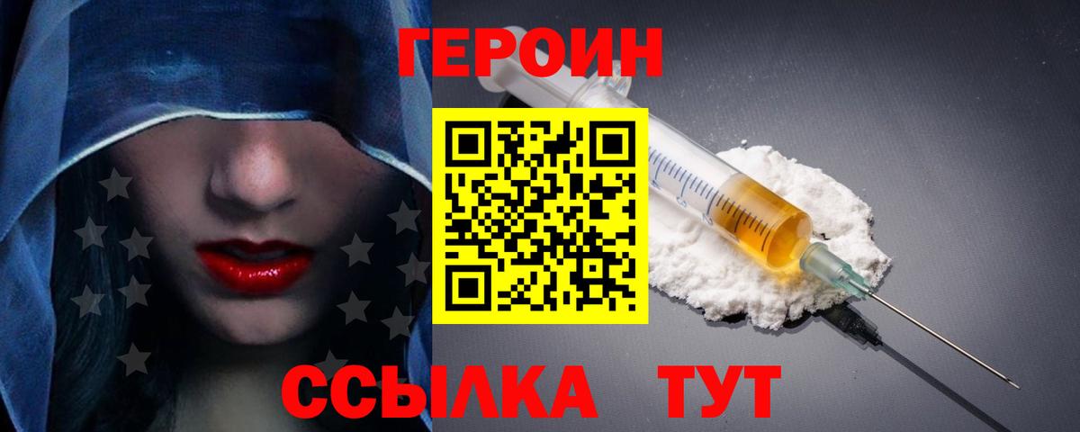 ГЕРОИН Афган  Вход с VPN  Новый Уренгой 
