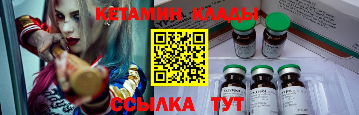 КЕТАМИН VHQ Новый Уренгой