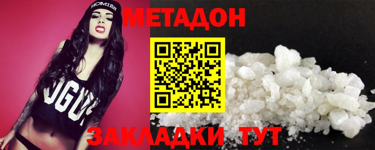 Метадон VHQ  Вход с VPN  МЕТАДОН кристалл  Новый Уренгой 